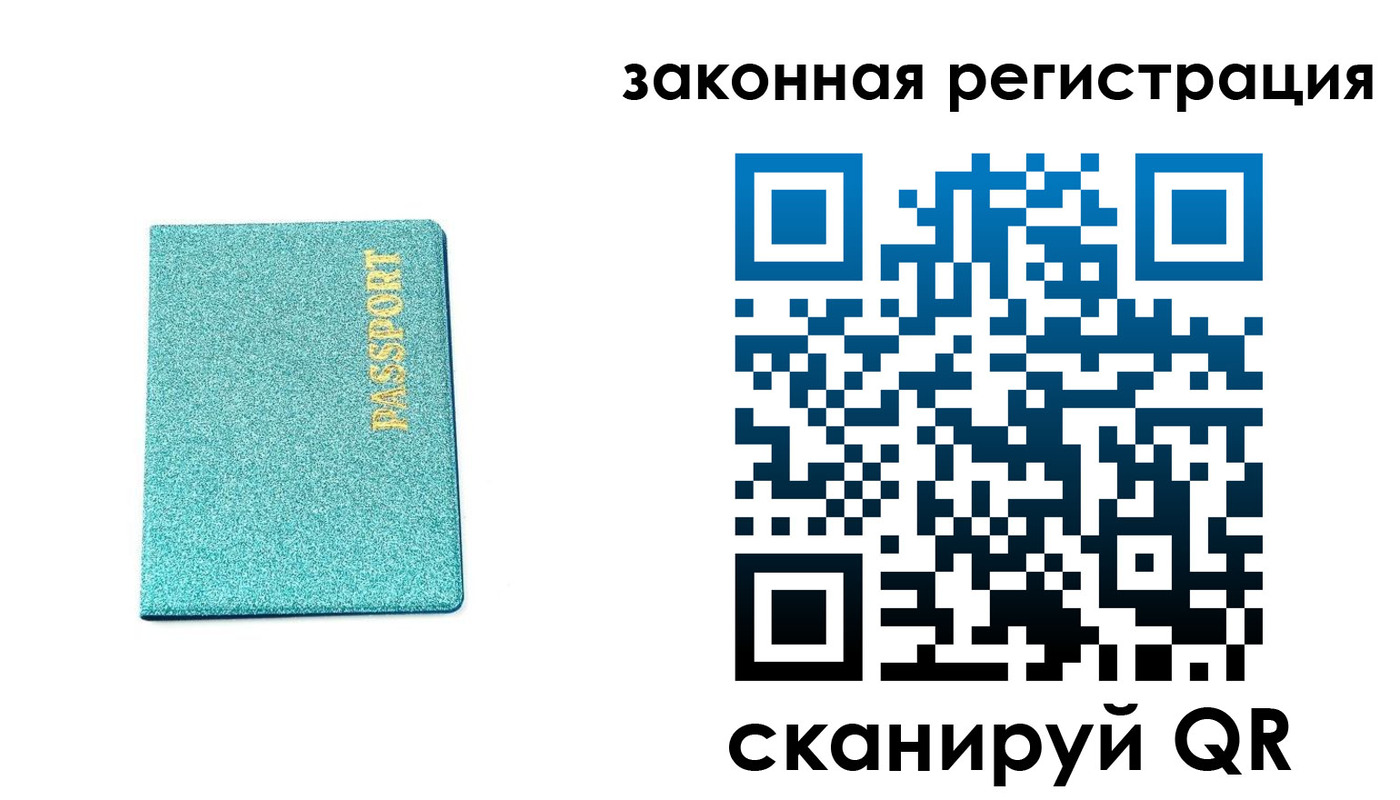 временная регистрация купить в Таре