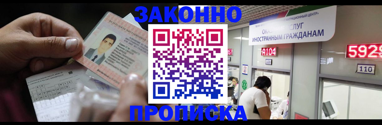 временная регистрация надежно в Таре